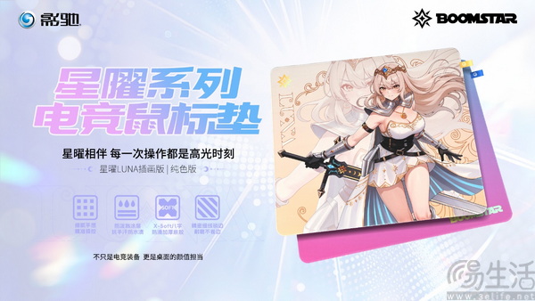 影驰星曜LUNA系列电竞鼠标垫焕新袭来